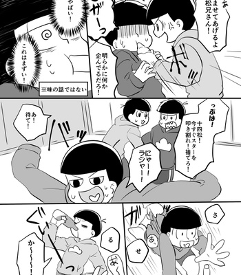 [王子ハコ] 甘い香りに誘われて – Osomatsu-san dj [JP] – Gay Manga sex 7