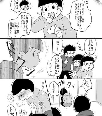 [王子ハコ] 甘い香りに誘われて – Osomatsu-san dj [JP] – Gay Manga sex 8