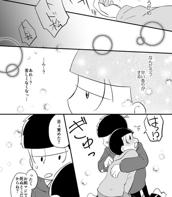 [王子ハコ] 甘い香りに誘われて – Osomatsu-san dj [JP] – Gay Manga sex 9