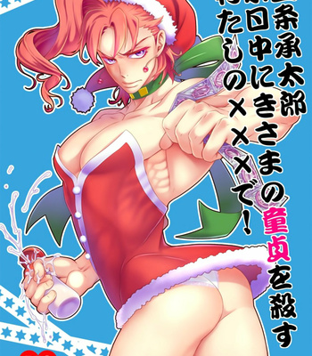 Gay Manga - [Beast Trail (Hibakichi)] Jotaro I’m going to take your virginity today with my PPP! – JoJo’s Bizarre Adventure dj [Eng] – Gay Manga