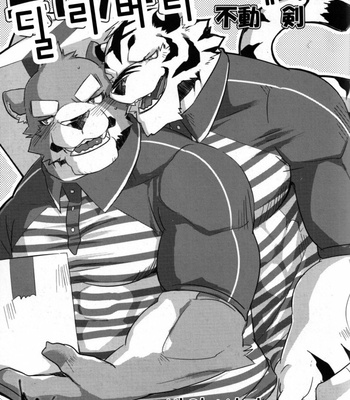 Gay Manga - [Koorigumo (KENN)] Delivery Bear [kr] – Gay Manga