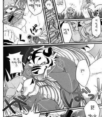 [Koorigumo (KENN)] Delivery Bear [kr] – Gay Manga sex 10