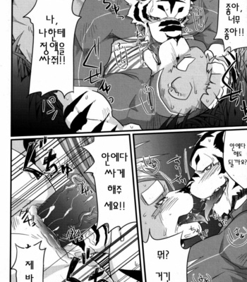 [Koorigumo (KENN)] Delivery Bear [kr] – Gay Manga sex 14