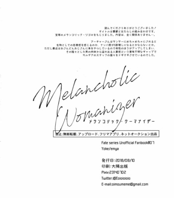 [Yoke (Emya)] Melancholic Womanizer – Fate/ Grand Order dj [kr] – Gay Manga sex 39