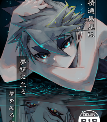 [Saibouheki (Fuminari)] Miseitsuu Danshi wa Musei ni Itaru Yume o Miru ka [JP] – Gay Manga thumbnail 001