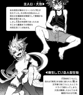 [Saibouheki (Fuminari)] Miseitsuu Danshi wa Musei ni Itaru Yume o Miru ka [JP] – Gay Manga sex 3