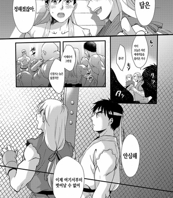 [Ajinomoto (Natsuhara Saike)] Endless Match – Street Fighter dj [Kr] – Gay Manga sex 12
