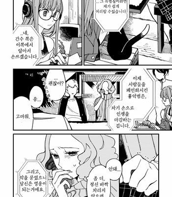 [eyeball (Medama)] Nokosa reta hito-tachi – persona 5 dj [kr] – Gay Manga sex 12