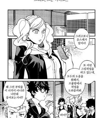 [eyeball (Medama)] Nokosa reta hito-tachi – persona 5 dj [kr] – Gay Manga sex 15
