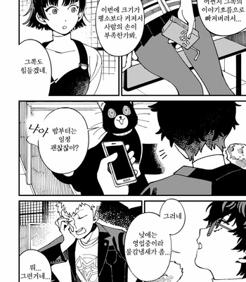 [eyeball (Medama)] Nokosa reta hito-tachi – persona 5 dj [kr] – Gay Manga sex 16