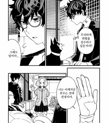 [eyeball (Medama)] Nokosa reta hito-tachi – persona 5 dj [kr] – Gay Manga sex 20