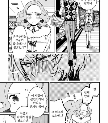 [eyeball (Medama)] Nokosa reta hito-tachi – persona 5 dj [kr] – Gay Manga sex 29
