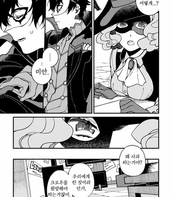 [eyeball (Medama)] Nokosa reta hito-tachi – persona 5 dj [kr] – Gay Manga sex 41