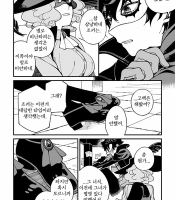 [eyeball (Medama)] Nokosa reta hito-tachi – persona 5 dj [kr] – Gay Manga sex 42