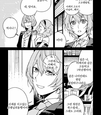 [eyeball (Medama)] Nokosa reta hito-tachi – persona 5 dj [kr] – Gay Manga sex 7