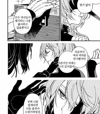[eyeball (Medama)] Nokosa reta hito-tachi – persona 5 dj [kr] – Gay Manga sex 86