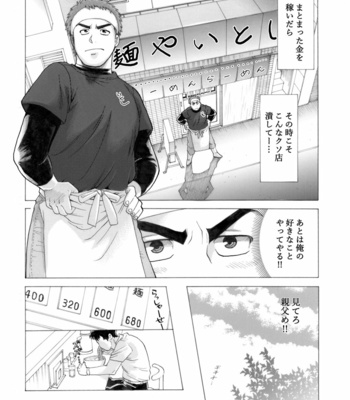 [Ochaocha Honpo (Chabashira Tatsukichi)] Menya Itoshi [JP] – Gay Manga sex 8