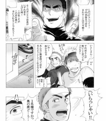 [Ochaocha Honpo (Chabashira Tatsukichi)] Menya Itoshi [JP] – Gay Manga sex 10