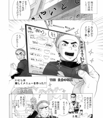 [Ochaocha Honpo (Chabashira Tatsukichi)] Menya Itoshi [JP] – Gay Manga sex 39