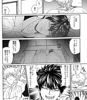 [Rundow/ Torimochi] Mevae – Gintama dj [JP] – Gay Manga sex 27
