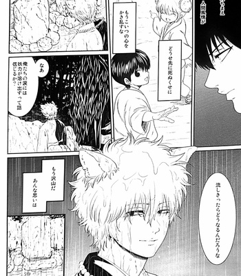 [Rundow/ Torimochi] Mevae – Gintama dj [JP] – Gay Manga sex 29