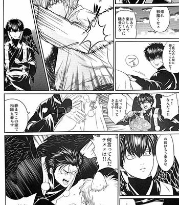 [Rundow/ Torimochi] Mevae – Gintama dj [JP] – Gay Manga sex 43