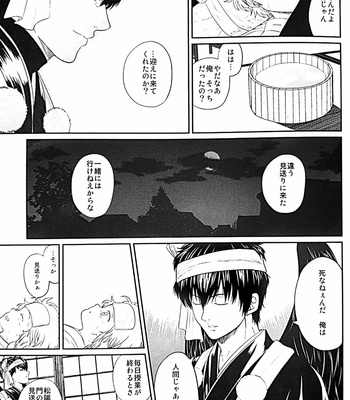 [Rundow/ Torimochi] Mevae – Gintama dj [JP] – Gay Manga sex 66