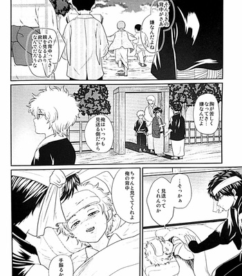 [Rundow/ Torimochi] Mevae – Gintama dj [JP] – Gay Manga sex 67