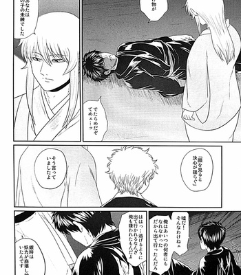 [Rundow/ Torimochi] Mevae – Gintama dj [JP] – Gay Manga sex 75