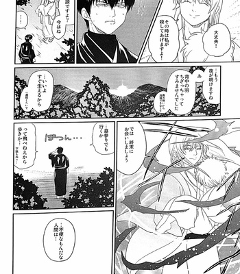 [Rundow/ Torimochi] Mevae – Gintama dj [JP] – Gay Manga sex 79