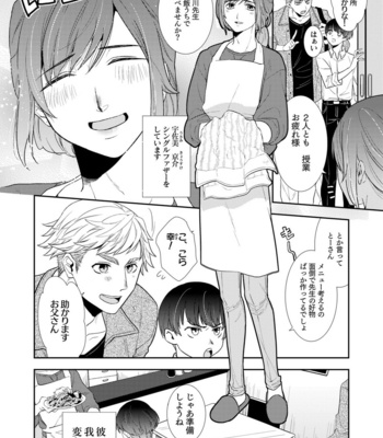 [cyan (Tono Noko)] PAPA ha KYO SENSEI no MONO ni NARIMASHITA. [JP] – Gay Manga sex 2