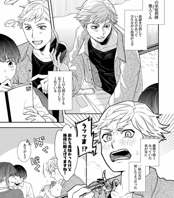 [cyan (Tono Noko)] PAPA ha KYO SENSEI no MONO ni NARIMASHITA. [JP] – Gay Manga sex 3