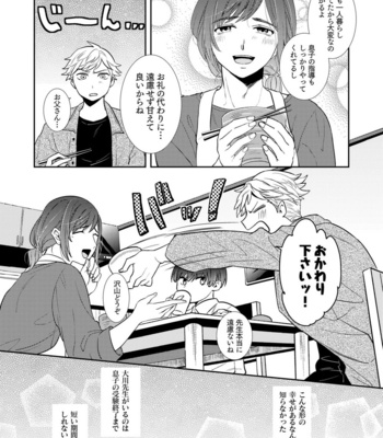 [cyan (Tono Noko)] PAPA ha KYO SENSEI no MONO ni NARIMASHITA. [JP] – Gay Manga sex 4