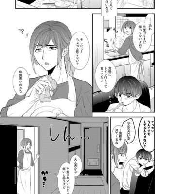 [cyan (Tono Noko)] PAPA ha KYO SENSEI no MONO ni NARIMASHITA. [JP] – Gay Manga sex 5