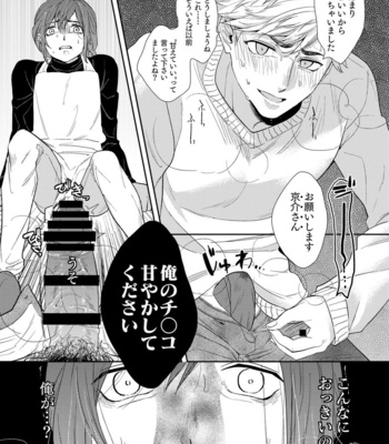 [cyan (Tono Noko)] PAPA ha KYO SENSEI no MONO ni NARIMASHITA. [JP] – Gay Manga sex 12