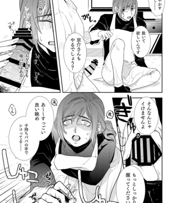 [cyan (Tono Noko)] PAPA ha KYO SENSEI no MONO ni NARIMASHITA. [JP] – Gay Manga sex 13