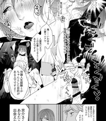 [cyan (Tono Noko)] PAPA ha KYO SENSEI no MONO ni NARIMASHITA. [JP] – Gay Manga sex 19