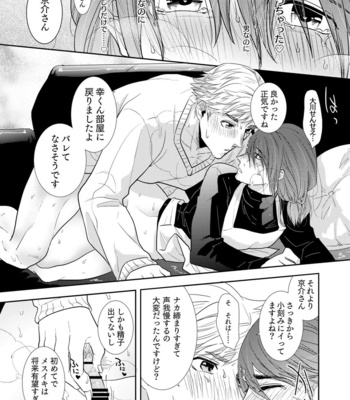 [cyan (Tono Noko)] PAPA ha KYO SENSEI no MONO ni NARIMASHITA. [JP] – Gay Manga sex 23