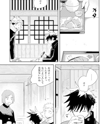 [YABUSAKA] Kageni Toutou – Jujutsu Kaisen dj [JP] – Gay Manga sex 26