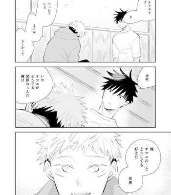 [YABUSAKA] Kageni Toutou – Jujutsu Kaisen dj [JP] – Gay Manga sex 37