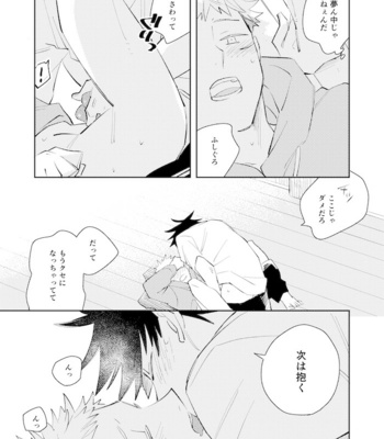 [YABUSAKA] Kageni Toutou – Jujutsu Kaisen dj [JP] – Gay Manga sex 46