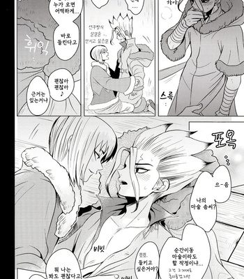 [ism (eGo)] Trickster Star Track – Dr. Stone dj [kr] – Gay Manga sex 22