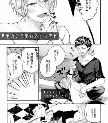 [Onyx (Koyoi)] Boku wa Ecchi janai! – Mairimashita! Iruma-kun dj [JP] – Gay Manga sex 7