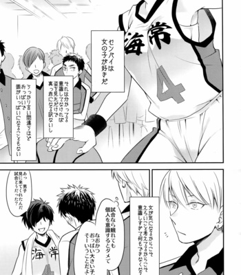 [Bakuchi Jinsei SP] Kuroko no Basuke dj – EXTREME LOVE! [JP] – Gay Manga sex 4