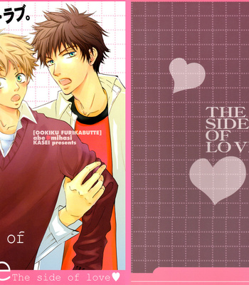 [kasei] The Side of Love – Big Windup! dj [Eng] – Gay Manga sex 2