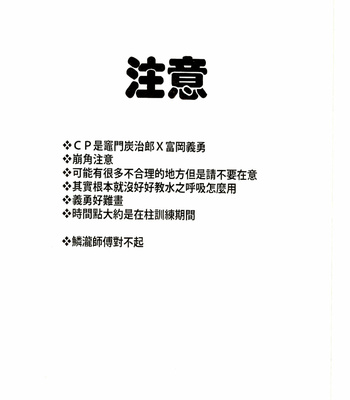 [Wenyu] Kimetsu no Yaiba dj – Special Breath of Water Training [CN] – Gay Manga sex 2