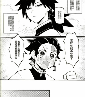 [Wenyu] Kimetsu no Yaiba dj – Special Breath of Water Training [CN] – Gay Manga sex 5