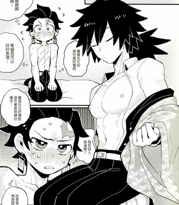[Wenyu] Kimetsu no Yaiba dj – Special Breath of Water Training [CN] – Gay Manga sex 6