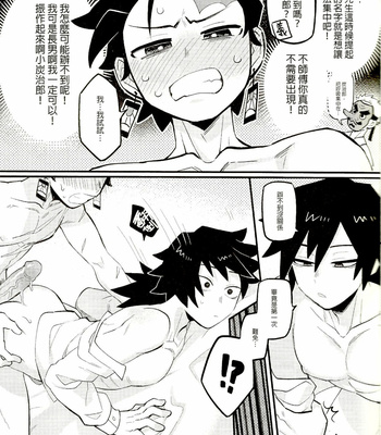 [Wenyu] Kimetsu no Yaiba dj – Special Breath of Water Training [CN] – Gay Manga sex 14