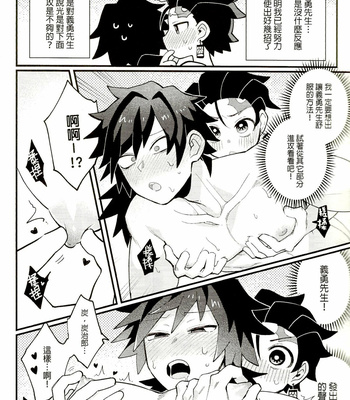 [Wenyu] Kimetsu no Yaiba dj – Special Breath of Water Training [CN] – Gay Manga sex 20